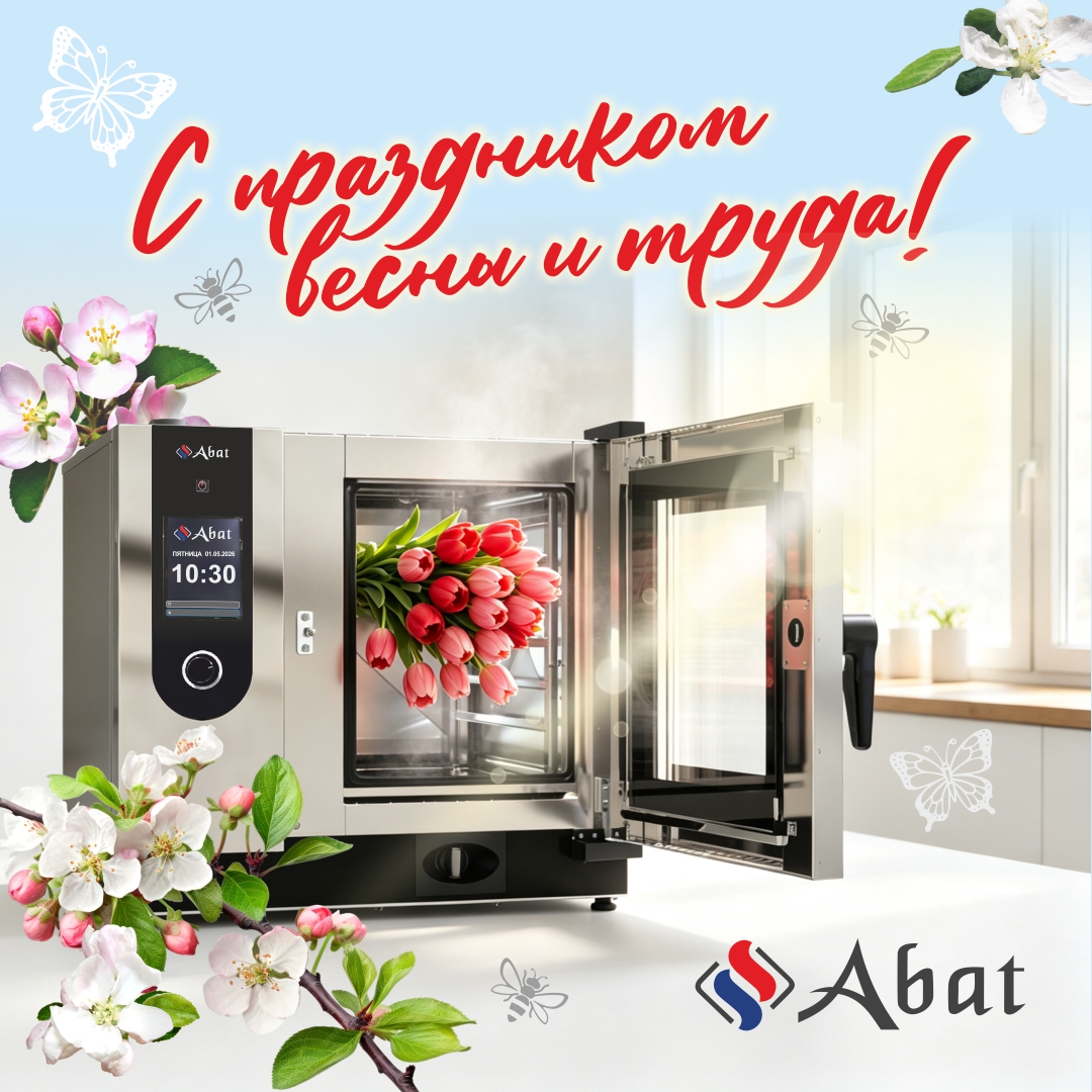 С праздником 1 Мая!