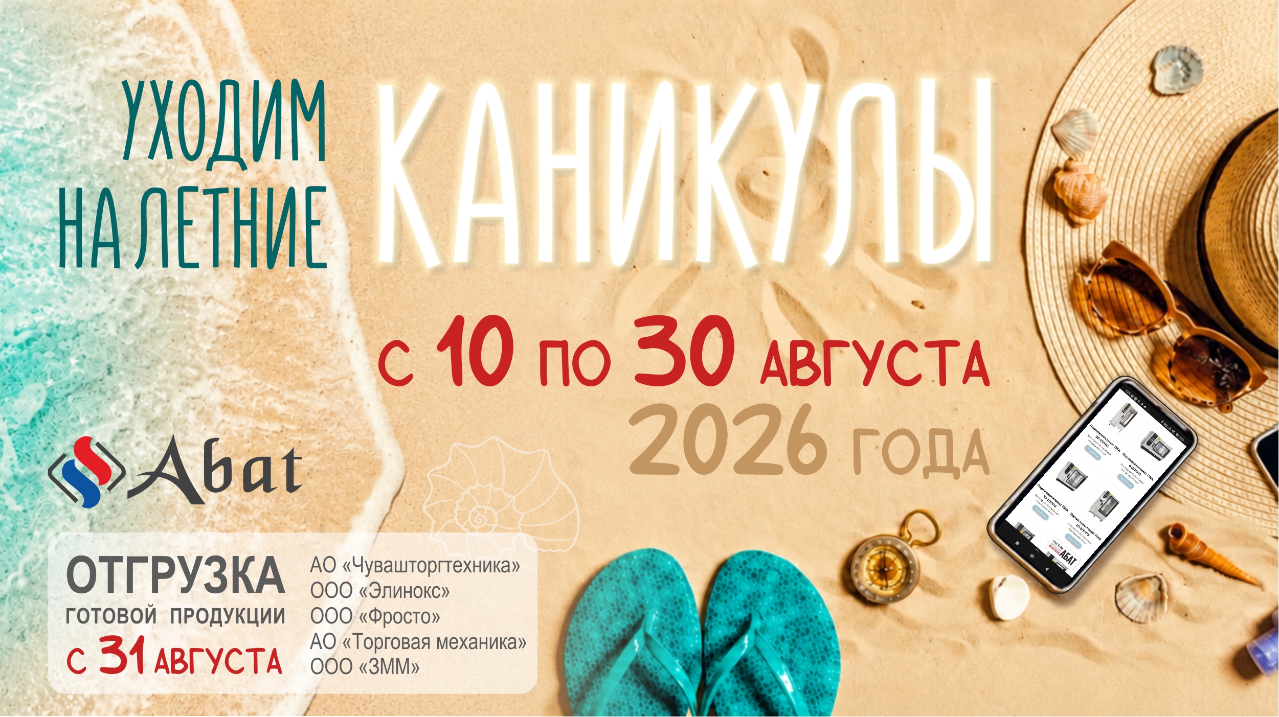 Летние каникулы - 2026