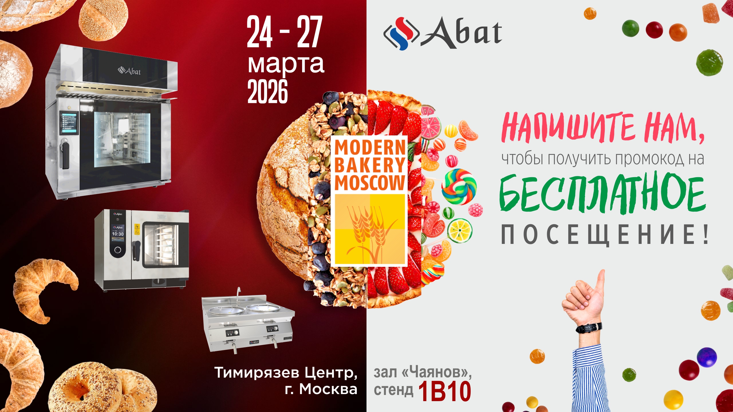 Abat на Modern Bakery 2026: приходите к нам за новыми идеями!