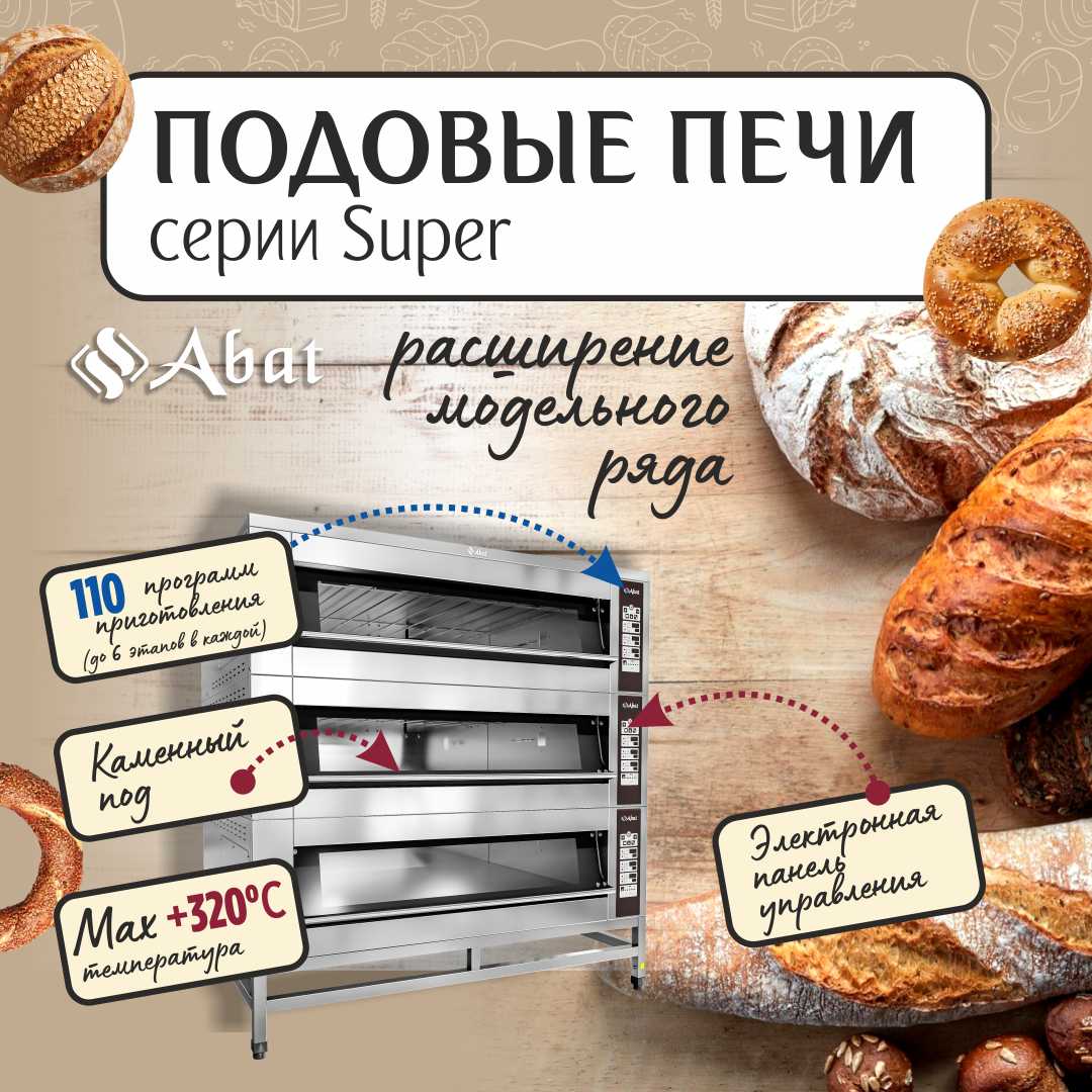 Расширение модельного ряда подовых печей серии Super