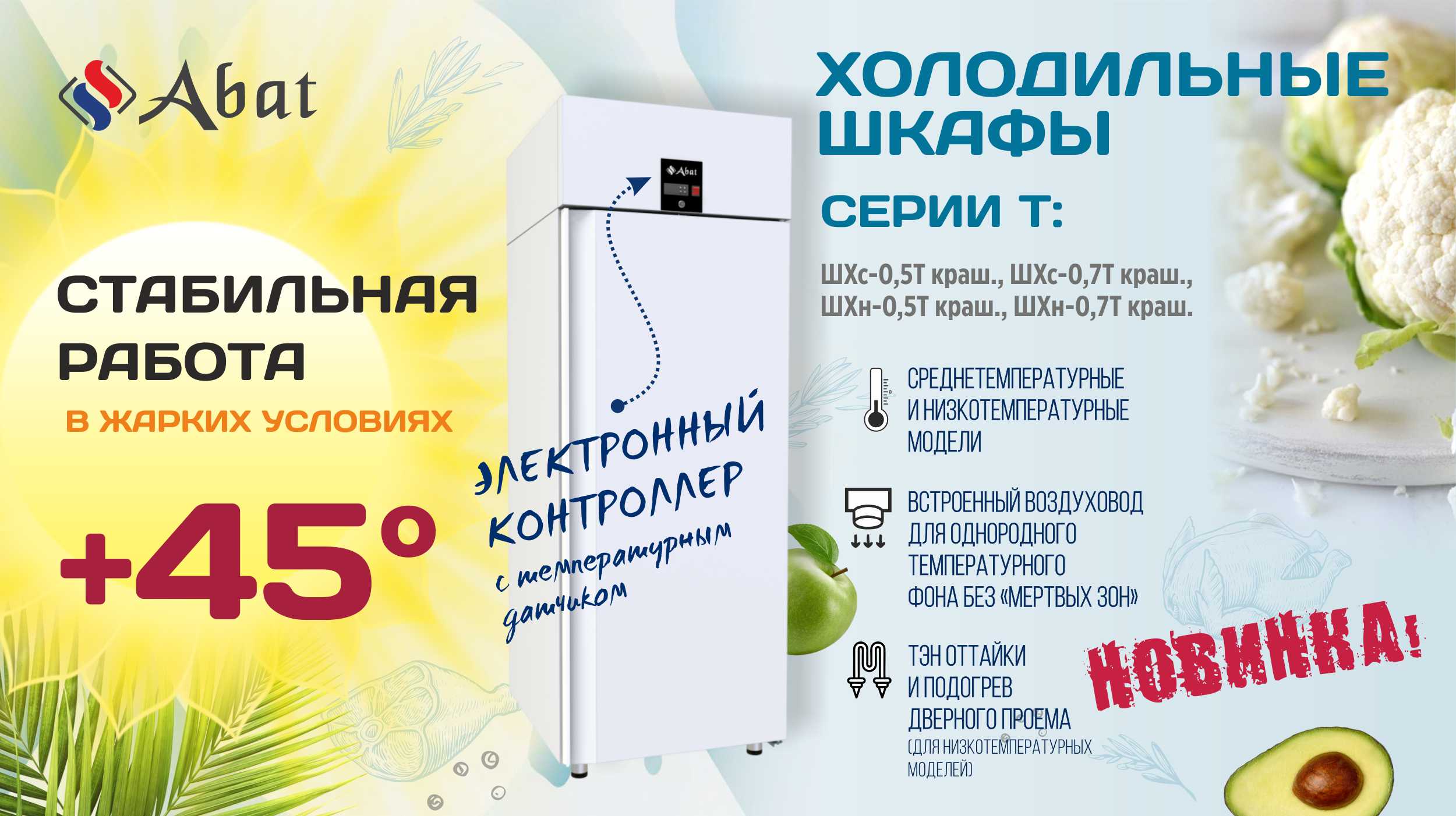 Холодильные шкафы серии Т