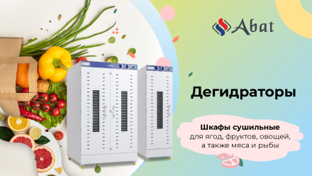 Дегидраторы
