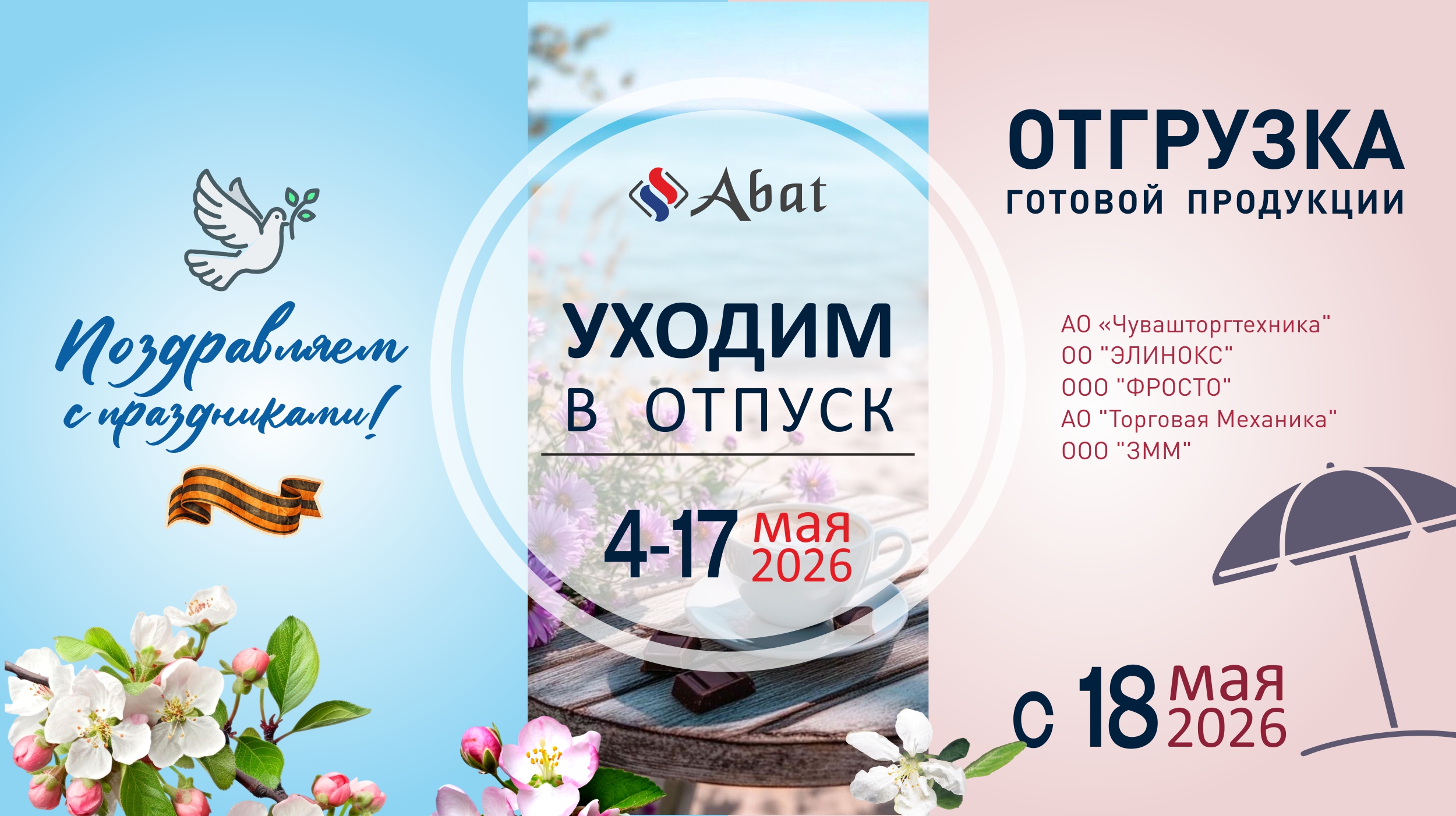 Уходим в отпуск