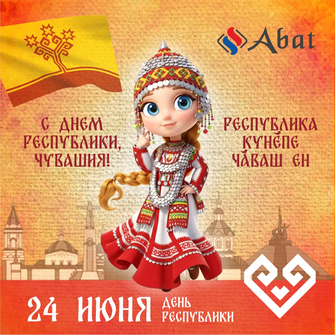 С Днем Республики!