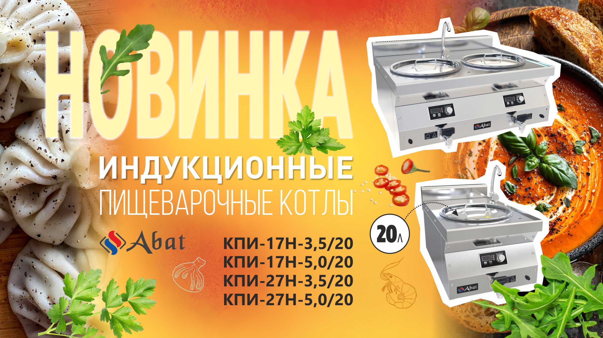 Индукционные пищеварочные котлы