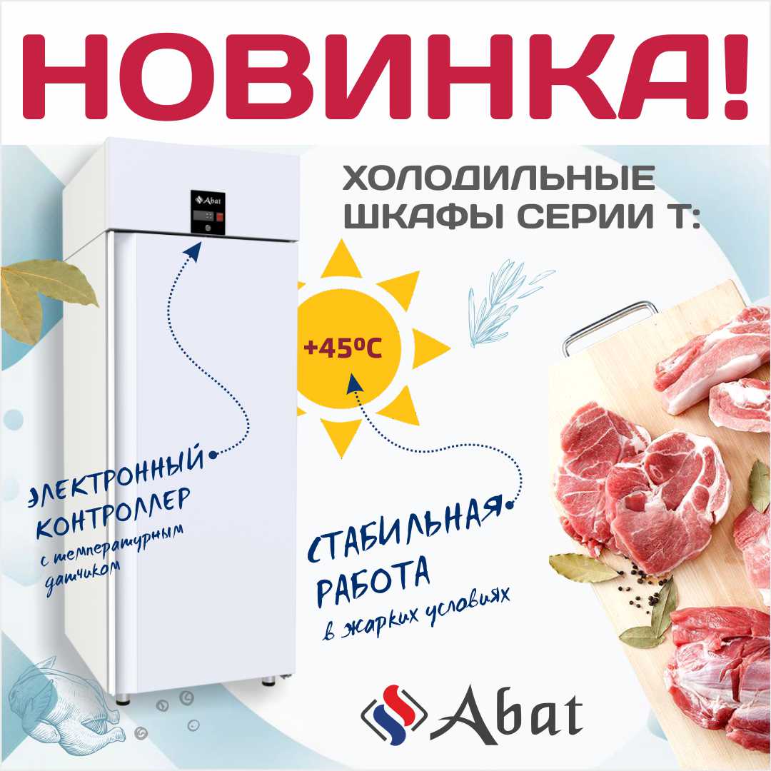 Новинки: Холодильные шкафы серии Т