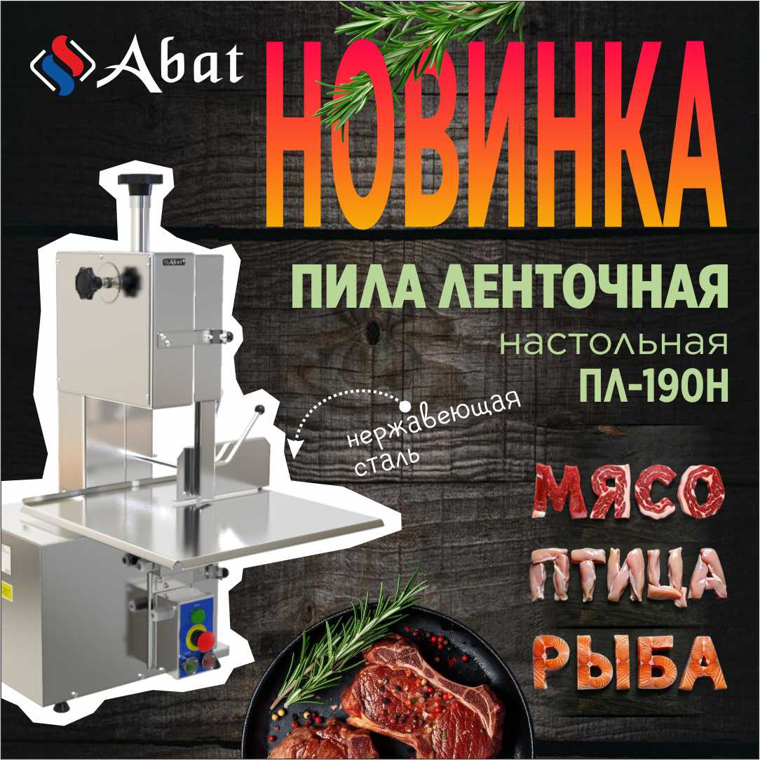 Новинка: Пила ленточная настольная ПЛ-190Н